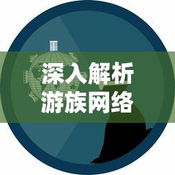 探寻千年文化记忆：何处的古语怎么说——以湖南方言为例的深度解读与传承