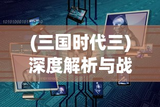 (奇兵指挥官修改版)奇兵指挥官2021免广告版本深度解析，多元化方向分析及常见问题解答