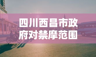 神秘冒险与谜团交织：堕落之城莱蒂达亚冷狐安卓直装以全新视角重塑角色扮演游戏