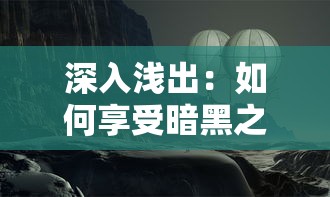 (斗罗大陆史莱克学院奇遇任务七杀剑意)斗罗大陆史莱克学院奇遇任务，一场关于成长与冒险的奇幻之旅