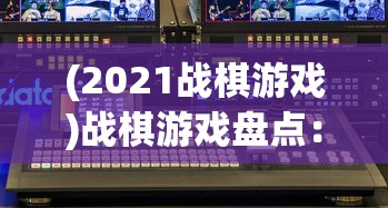 (飞禽走兽单机版游戏)飞禽走兽单机版无限金币版安卓版深度解析