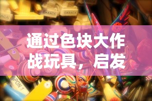 (小程序宫廷风云礼包码)宫廷风云作为一款深受玩家喜爱的宫廷策略游戏，其0氪最强阵容搭配图成为了许多玩家关注的焦点。本文将从不同角度分析介绍0氪最强阵容搭配图，并解答玩家常见的疑问。