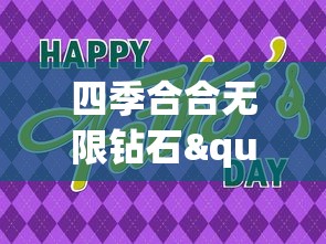 (凡人修仙传重返人界)凡人修仙重开录是一款深受玩家喜爱的修仙类游戏，其独特的游戏设定和丰富的系统内容，吸引了大量玩家投入其中。以下是一篇关于凡人修仙重开录攻略的原创文章，共计1630字，将从多个角度进行分析介绍，并附上常见问题解答（FAQ）及参考文献。