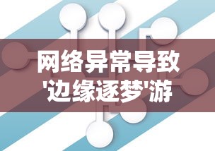 (云梦伏妖录攻略流程详解)云梦伏妖录攻略深度解析，揭秘游戏技巧与常见问题