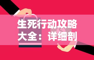 (幻想神姬mc离线版破解版最新)幻想神姬离线版是一款深受玩家喜爱的角色扮演游戏，其丰富的剧情和多样化的角色设定吸引了大量玩家。然而，许多玩家在游戏中可能会遇到一些问题，希望通过修改和补充内容来提升游戏体验。以下是一篇关于如何修改和补充幻想神姬离线版内容的原创文章，文章将从多个角度进行分析和介绍。