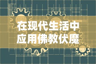 (无双霸业手游攻略)无双霸业，传奇端游的魅力与挑战