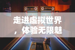 (三国主公模拟器免广告下载)三国主公模拟器免广告版深度解析，多元化视角下的游戏体验