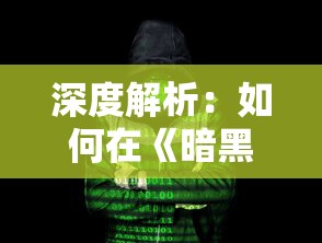 (回廊奖励)DNF回廊回廊攻略大全图解——深度解析与常见问题解答