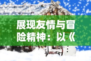 (云梦伏妖录攻略流程详解)云梦伏妖录攻略深度解析，揭秘游戏技巧与常见问题