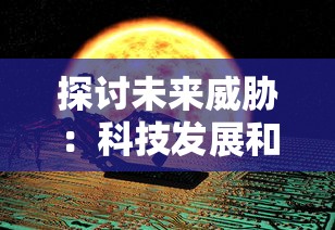 (疯狂勇士为什么下架了)疯狂勇士，还能玩吗？——深度解析与常见问题解答