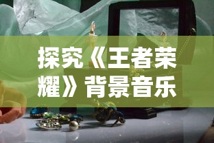 (末世部落攻略百度云)末世部落攻略补充，多元化分析及常见问题解答