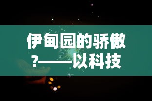 (我有上将阵容搭配)我有上将后期最强阵容解析，多元化角度分析及FAQ
