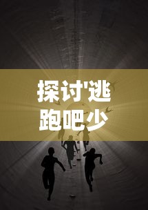 (航空大亨5攻略)航空大亨5，多元化视角下的游戏解析与常见问答