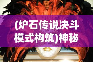 (荣耀全明星新区多久开70级)荣耀全明星新区，探索未知，挑战极限