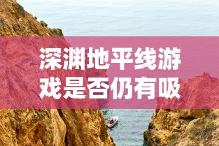 (复苏的魔女国际服停服了吗)复苏的魔女国际服深度解析,多元化的视角与常见问题探讨