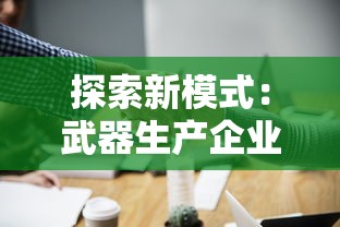 (桂花小圆子怎么做)浮生忆玲珑桂花小圆子的配料解析与多元分析