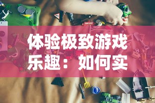 (无题大鹅模拟器中文版下载)无题大鹅模拟器中文版作为一款独特的模拟类游戏，自发布以来便受到了众多玩家的喜爱。本文将从多个角度对这款游戏进行分析和介绍，并提出一些常见问题，同时附上参考文献。