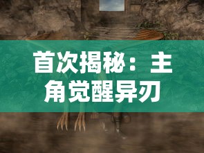 (剑与契约互通吗)剑与契约下架风波，原因、影响与未来展望
