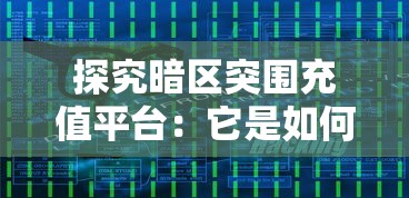 (阿尔米娅赞歌阵容搭配)阿尔米娅赞歌心愿单是一个关于游戏、动漫、音乐等领域的虚拟心愿单，它允许用户列出他们想要获得或体验的内容。以下是一篇关于阿尔米娅赞歌心愿单的原创文章，共计1634字，通过多元化的方向进行分析介绍，并提出问题，同时包含常见问答和参考文献。