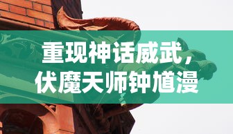 (孤月刀手游下载)孤月刀手游深度解析，多元化的视角与常见问答梳理