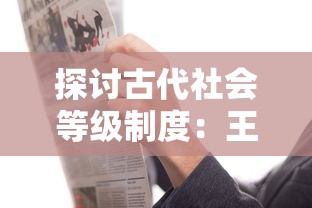 (劫掠的北境诸王之刃获取攻略)劫掠的北境诸王之刃，一部史诗般的奇幻小说解析