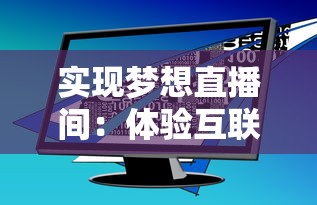 (因狄斯的谎言内购破解版)探究因狄斯谎言无限金币版，游戏背后的多元分析与问题探讨
