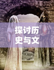(因狄斯的谎言内购破解版)探究因狄斯谎言无限金币版，游戏背后的多元分析与问题探讨