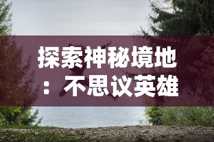 (花间公会)花间绘君颜背后的企业探秘——多元化视角下的分析与探讨