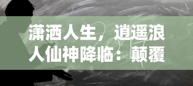 (九州八荒录礼包码)探秘九州八荒录，多元视角下的神秘世界