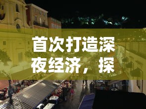 道途漫漫买号现象解析，多元化视角下的探讨