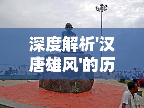 (暴击联盟手游攻略大全下载)暴击联盟手游攻略大全——深度解析与实战技巧