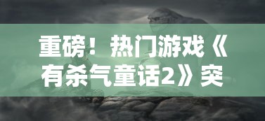 (挂机吧兄弟手游)挂机吧兄弟官职等级表内容补充与多元化分析