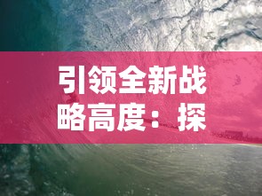 (诛神黄昏手游职业)深入解析诛神黄昏手游，内容丰富，玩法多样，玩家热议不断