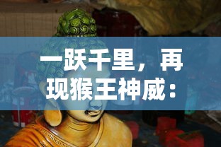 (阴阳师智走棋下载安装)阴阳师智走棋作为一款结合了传统日式卡牌与自走棋元素的策略游戏，自推出以来受到了许多玩家的喜爱。然而，近期有玩家发现阴阳师智走棋在市场上突然消失，引发了广泛的关注和讨论。本文将从多个角度分析这一现象，并尝试解答玩家们关心的问题。