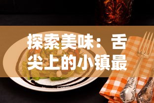 (刀剑英雄手机版官网)刀剑英雄手机版，探寻古典武侠世界的现代魅力