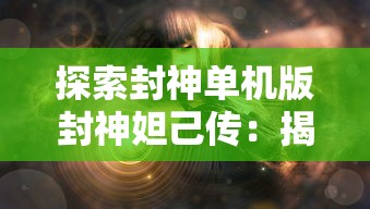 (星际要塞破解版下载)星际要塞无限钻石内购修改器解析，内幕揭秘与玩家常见问题解答