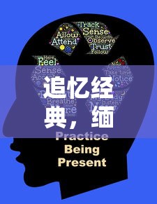 (诸天至尊全文免费阅读笔趣阁小说)探讨诸天至尊中的修仙世界与人性光辉