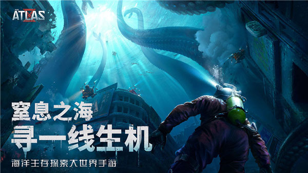 代号atlas国际服游戏下载安装-代号atlas国际服下载v.3.62