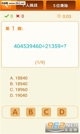 速算大挑战最新版无限代币中文版下载-速算大挑战手机版下载无限金币v.9.99