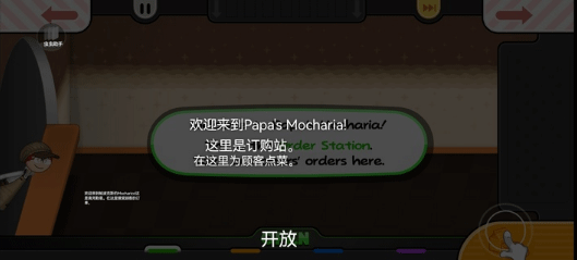 老爹摩卡咖啡店togo内置作弊菜单版下载-老爹摩卡咖啡店togo安卓版下载v.5.15