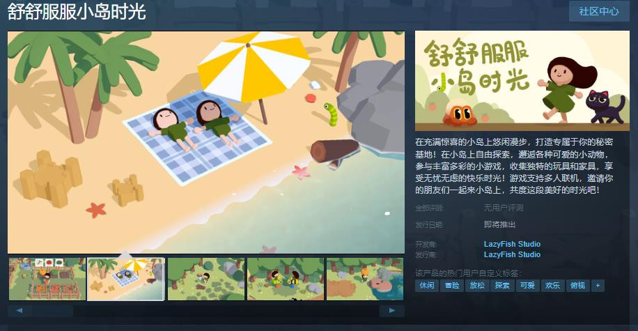 舒舒服服小岛时光联机版官方下载-舒舒服服小岛时光联机版官方正版手游下载v.6.31