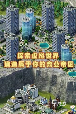 城市模拟建造最新版下载安卓-城市模拟建造游戏手机版下载v.4.96 城市模拟建造最新版下载安卓-城市模拟建造游戏手机版下载v.4.96