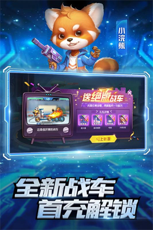 疯狂战车冲冲冲下载-疯狂战车冲冲冲中文内置作弊菜单下载v.1.68