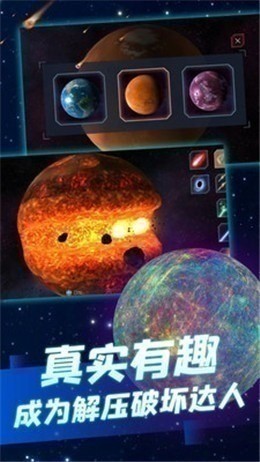 星球毁灭模拟器2.4.0版本钻石下载-星球毁灭模拟器2.4.0版本安卓下载v.0.72